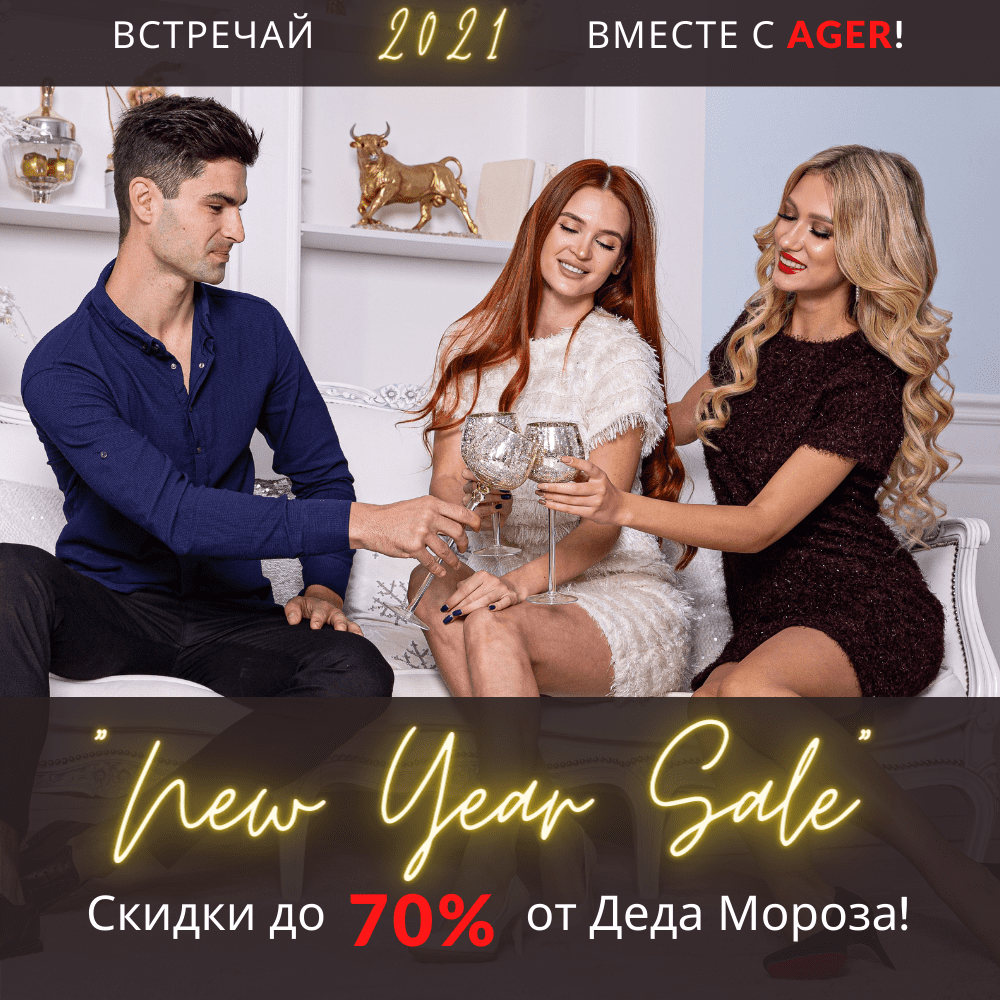 New Year Sale в AGER