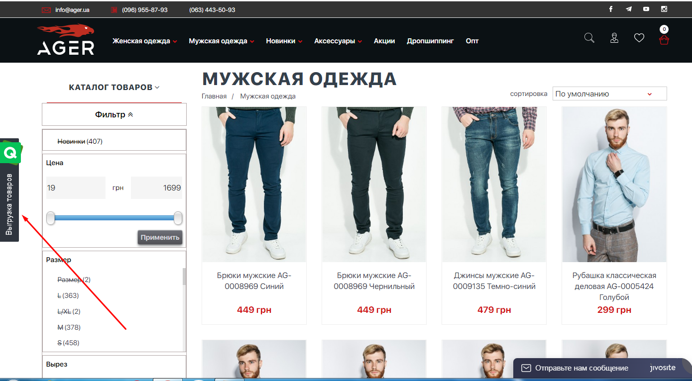 выгрузка товара магазин Ager.ua