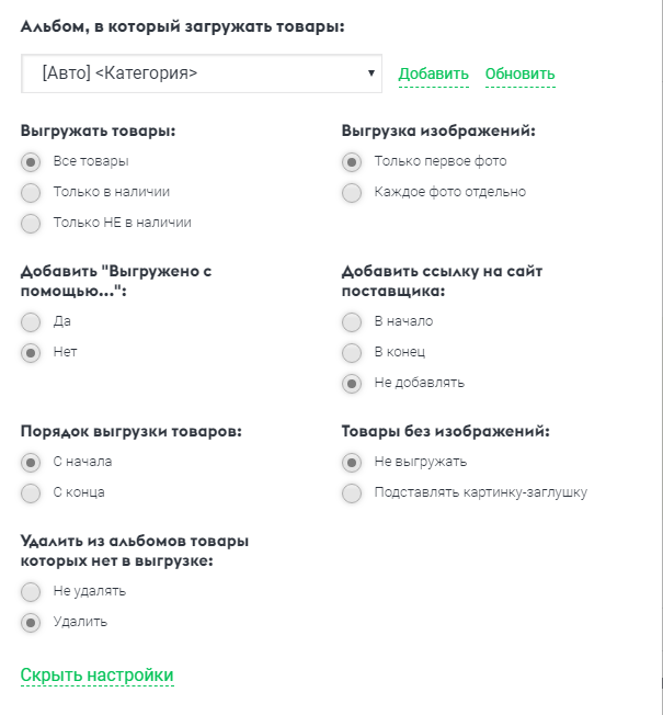 выгрузить товары с сайта в фейсбук