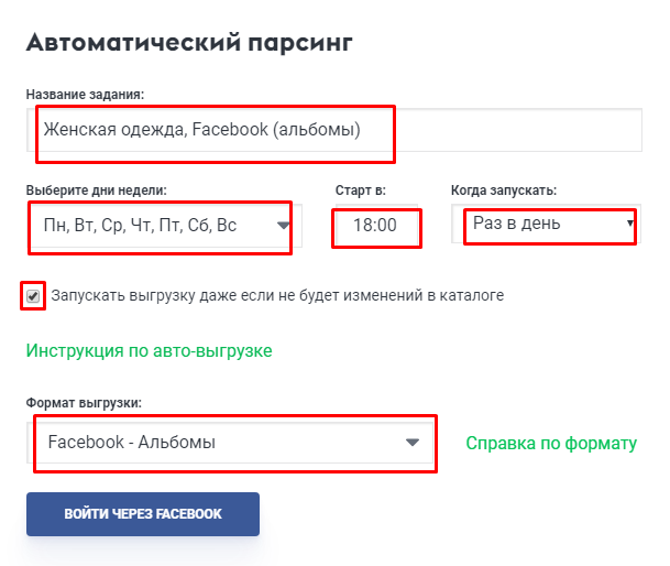 выгрузка товара с сайта в соцсети бесплатно