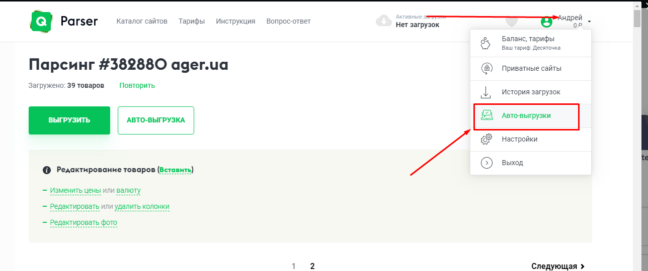 выгрузить каталог товаров Ager в Facebook