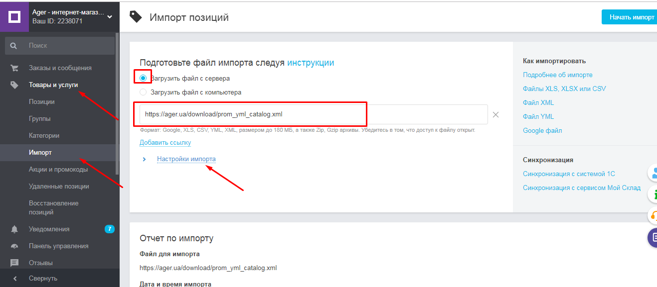 выгрузить товары бесплатно
